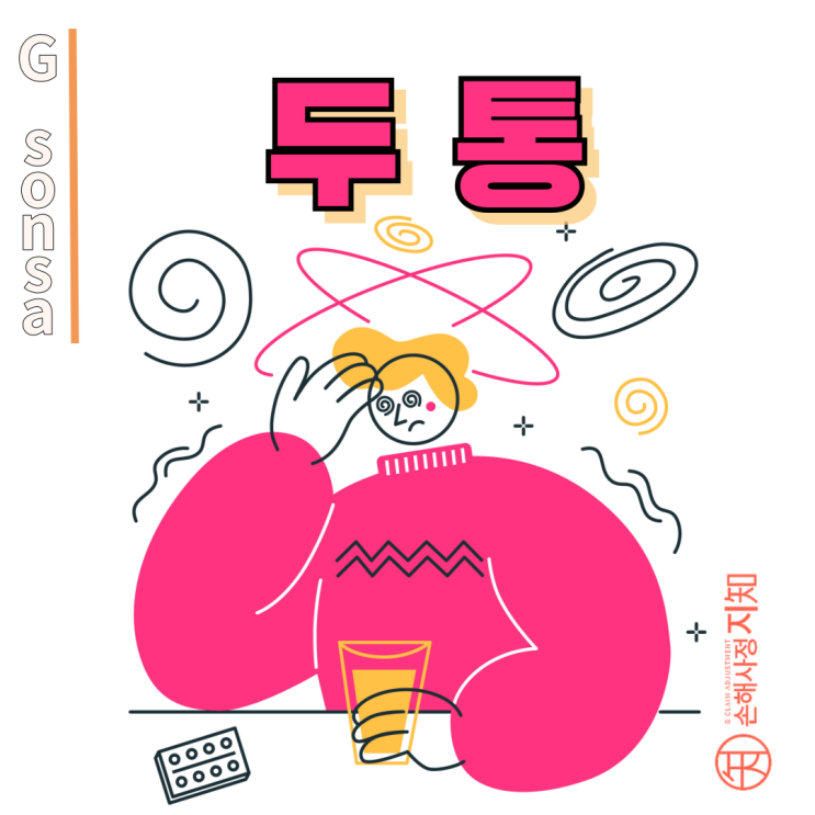  두통 – 뇌가 보내는 마지막 경고음 - [의학정보, BoDa]