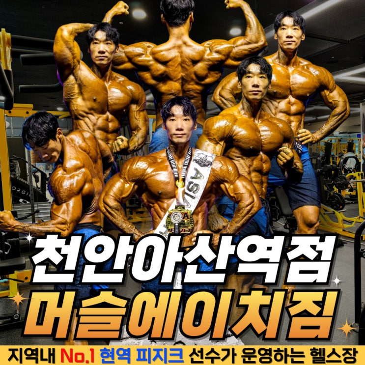  불당동 헬스장 확실한 결과 PT 트레이닝