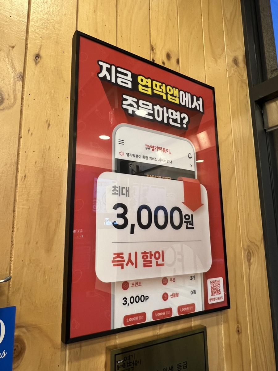 동대문엽기떡볶이 포천점 사진 4