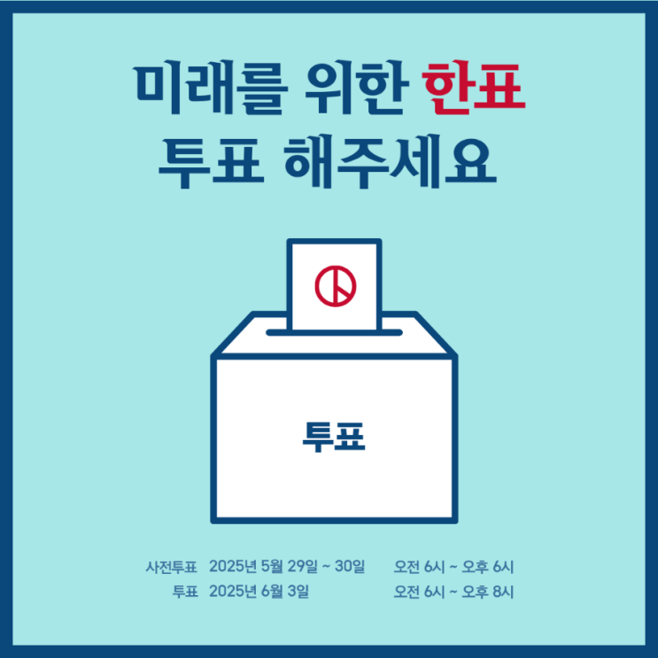 21대 대통령 사전<b>투표소</b> 위치 및 주소(천안시)