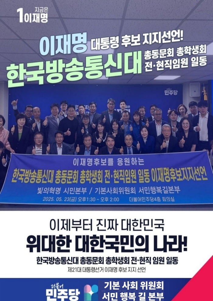 총<b>동문</b>회 전·현직 임원, “간절한 염원담아 <b>이재명</b> 대선후보... 