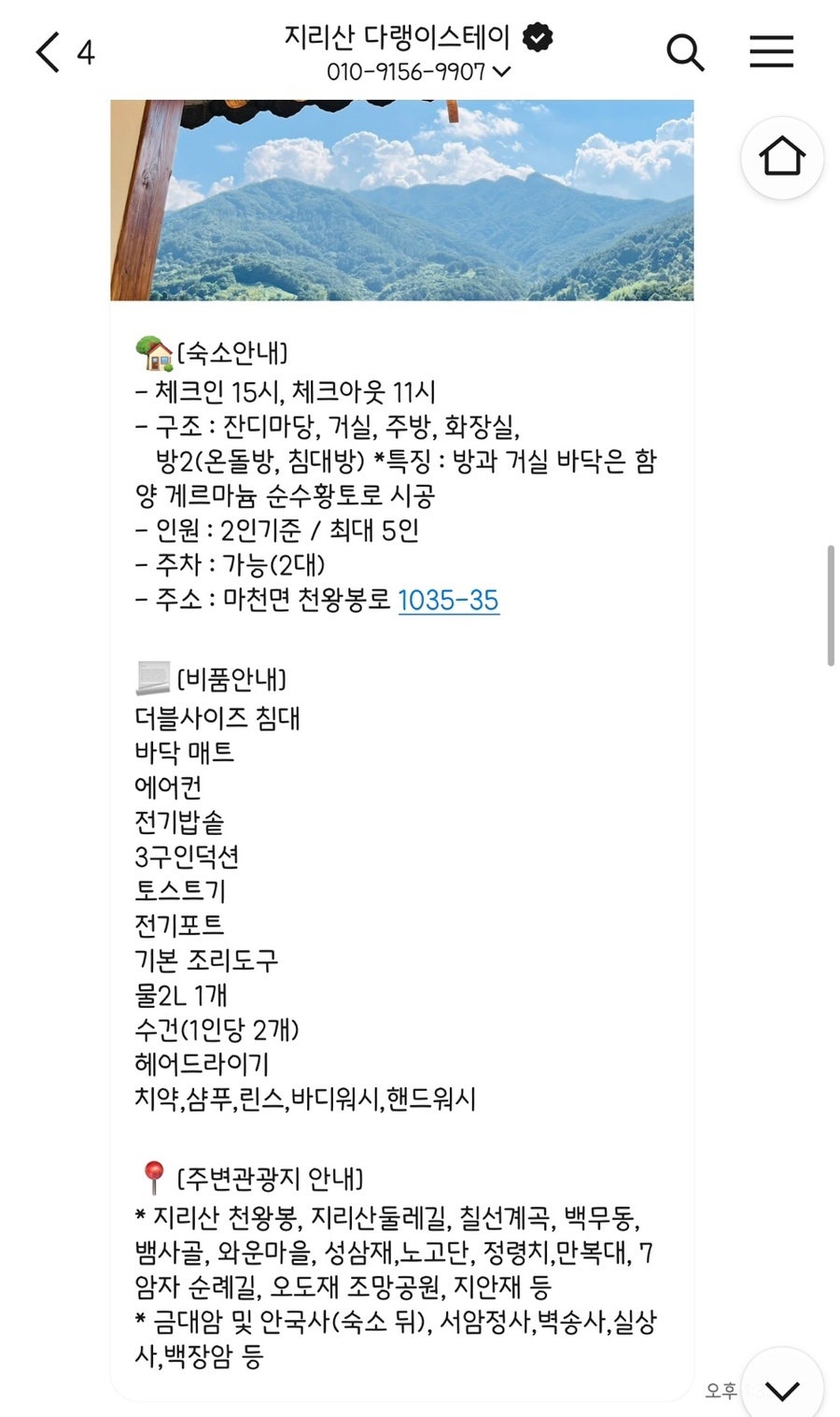지리산 다랭이스테이 사진 1