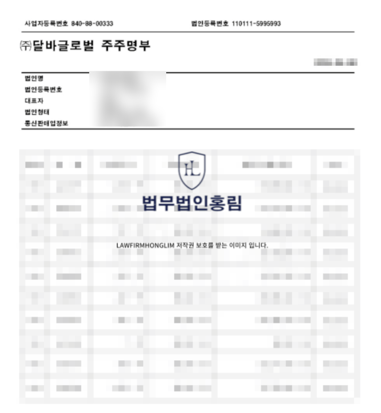  달바글로벌 사기 롯데글로벌로지스 사칭 공모주 피해 형사고소 케이스