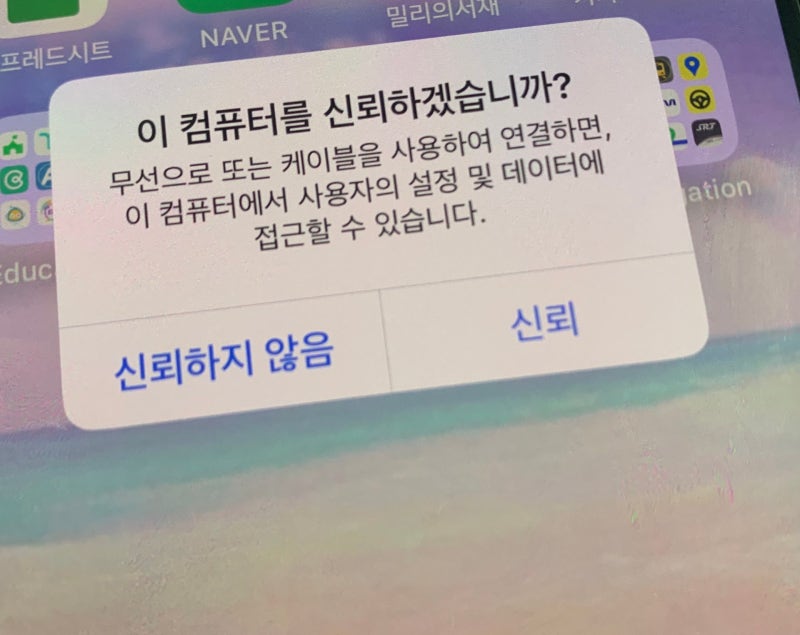 아이폰 아이튠즈 백업 하는법 위치 변경하는 방법까지