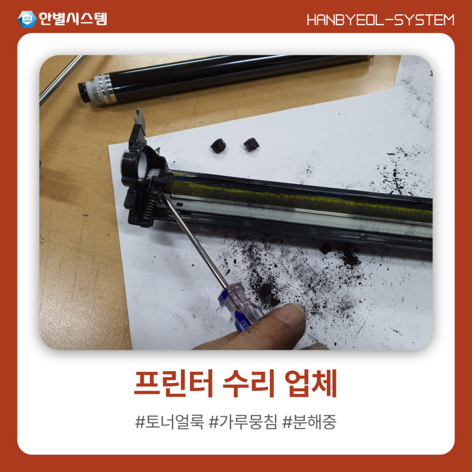 프린터 수리 업체, 전문적인 교세라 레이저 복합기 컬러 드럼 토너 교체 현장 사진 10