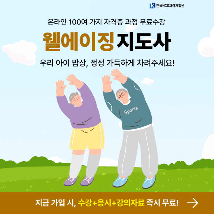 웰에이징지도사 자격증 하는일 취득방법 총정리