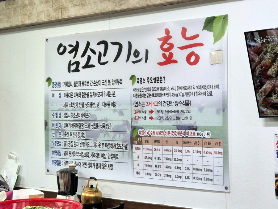 주원흑염소요리 사진 5