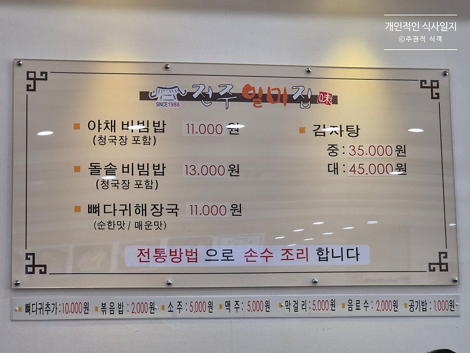전주일미집 사진 2