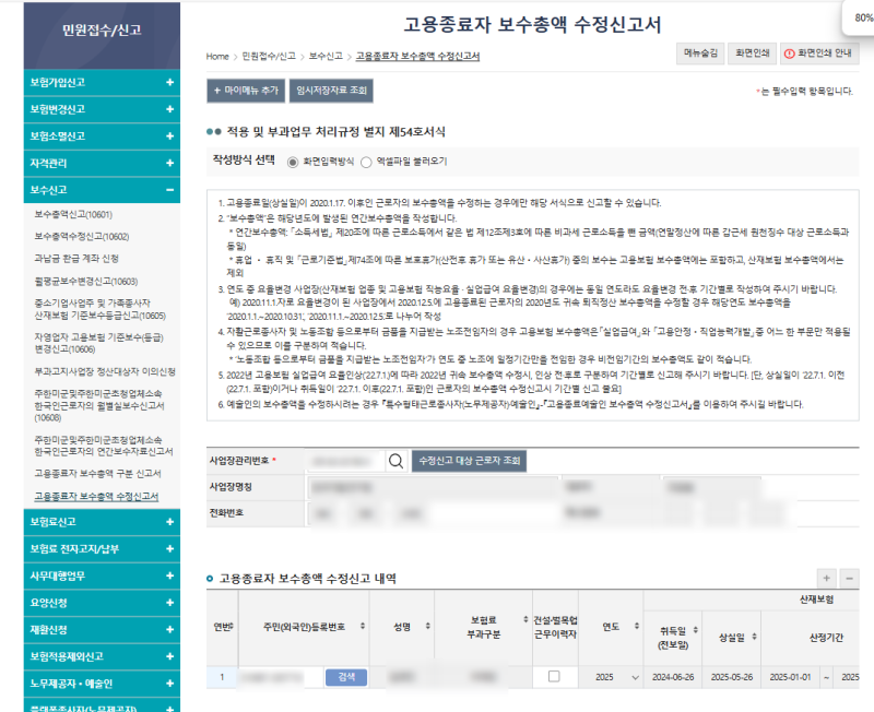 고용산재토탈서비스 에서 고용종료자 보수총액 수정신고하는법