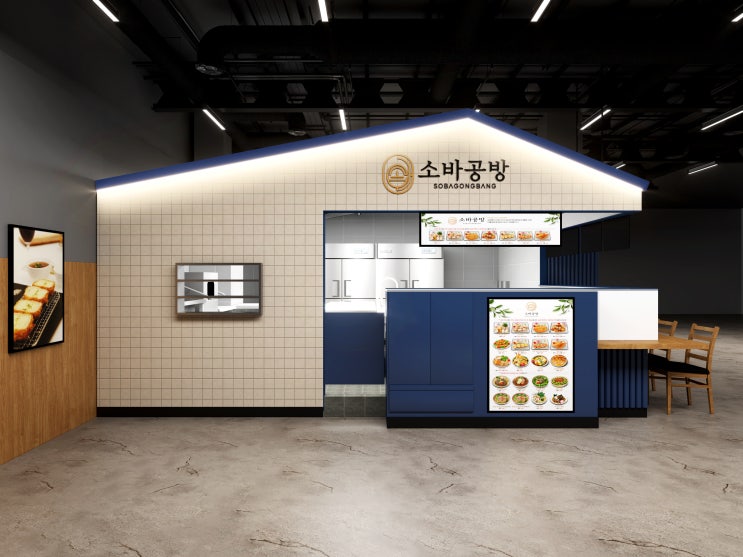  블루 컬러와 벽타일로 완성한 매력적인 소바공방 인테리어 디자인