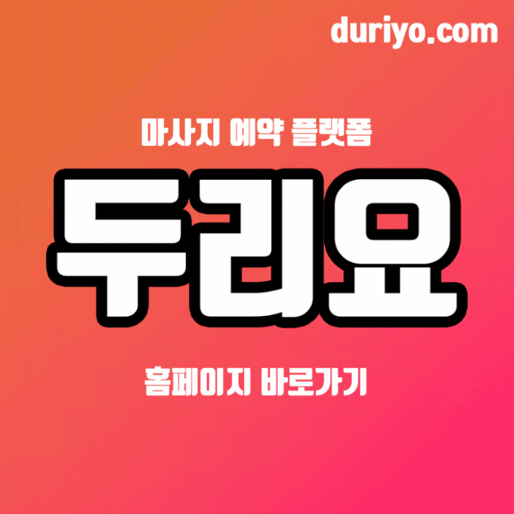  김포스웨디시 마음은 편안하게