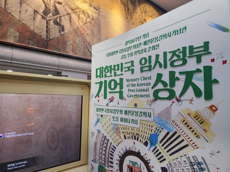  매헌윤봉길의사기념관 특별전 주차 무료 전시