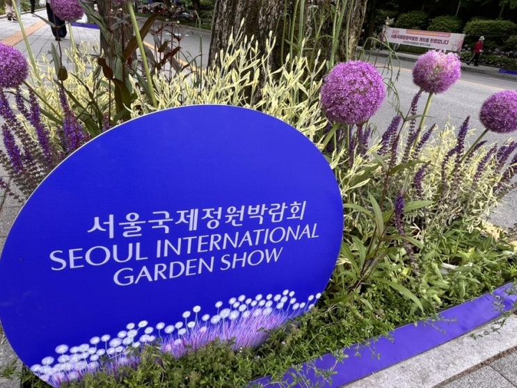  서울국제정원박람회, 보라매공원에서 초록을 만나다