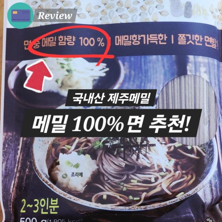  암환자간식 메밀100% 밀가루없는 건강식 제주메밀