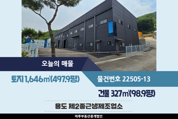  층고 높고 식품업종도 가능한 동곤지암IC 인근의 경기 광주공장임대 건물 98.9평
