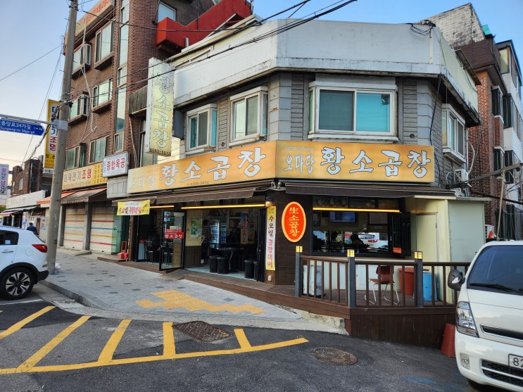  신정네거리 오마당황소곱창