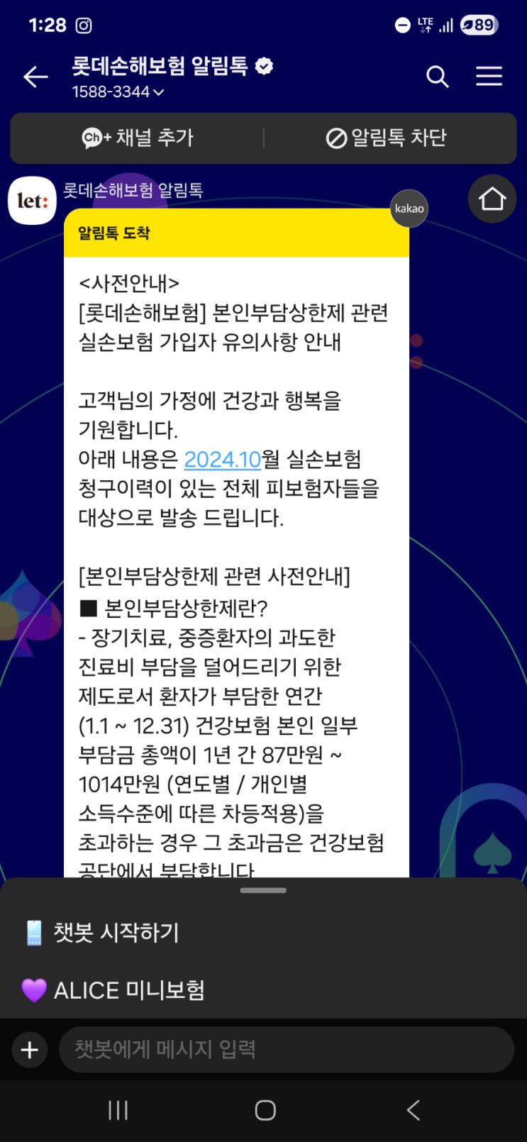  본인부담상한제와 실비, 환급금 조회