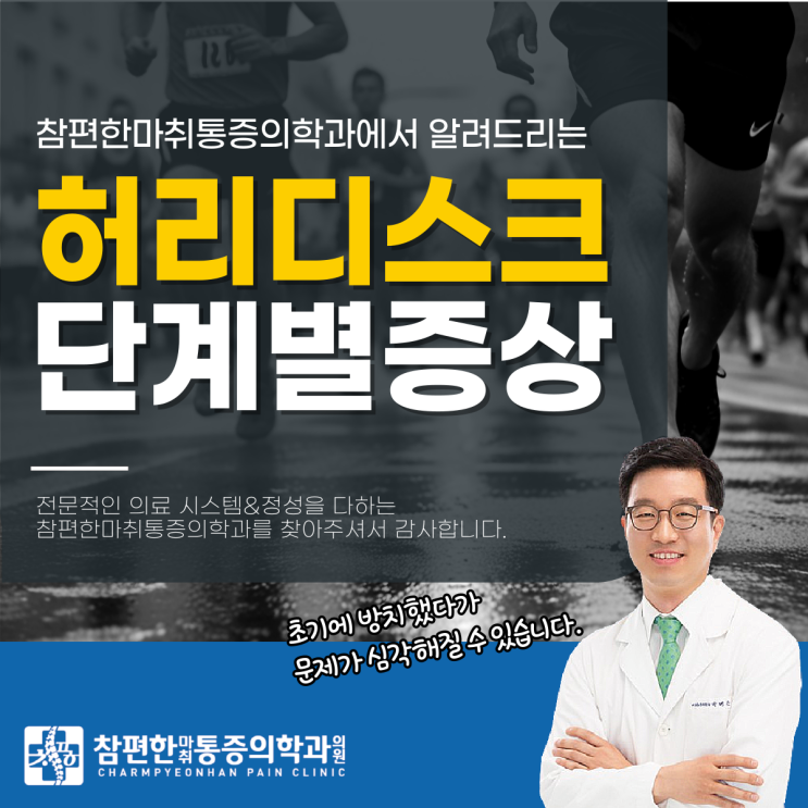  주엽역디스크정형외과 허리디스크팽윤, 어느 단계인가요?
