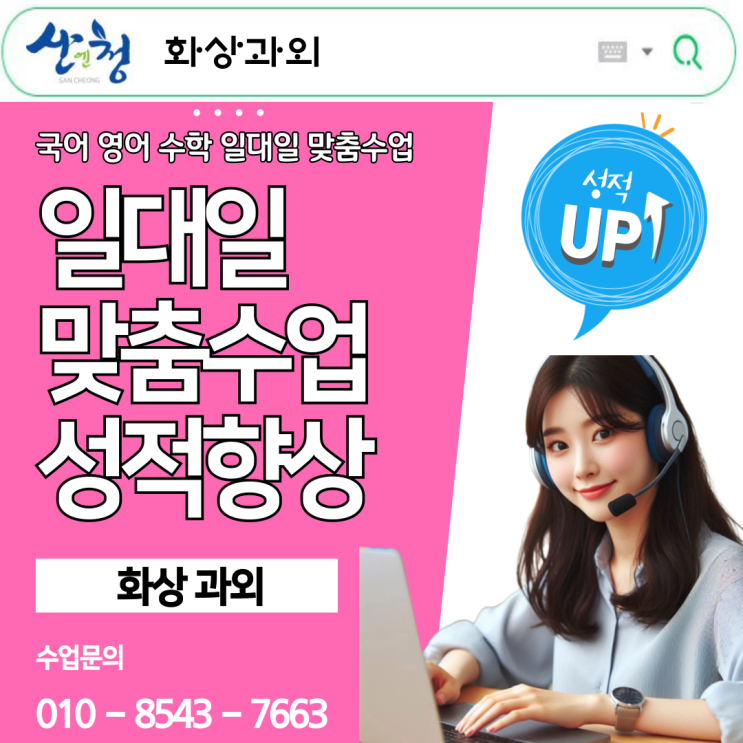산청 수학 화상과외 추천 산청 수학 화상과외 추천