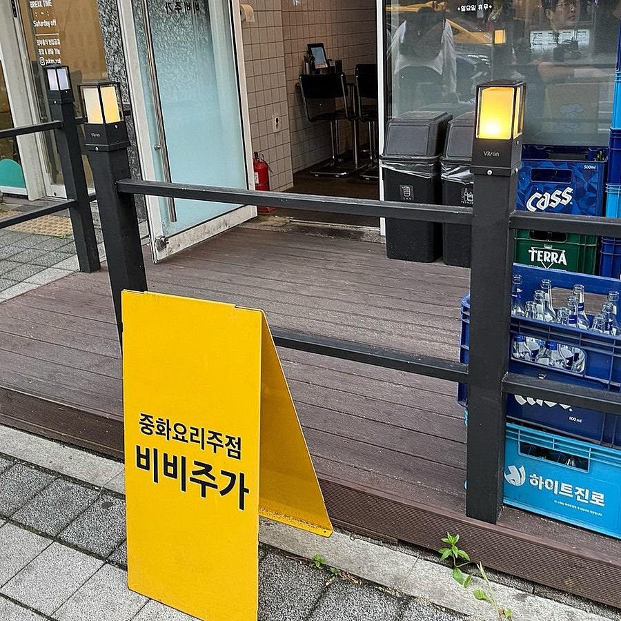 비비주가 사진 2