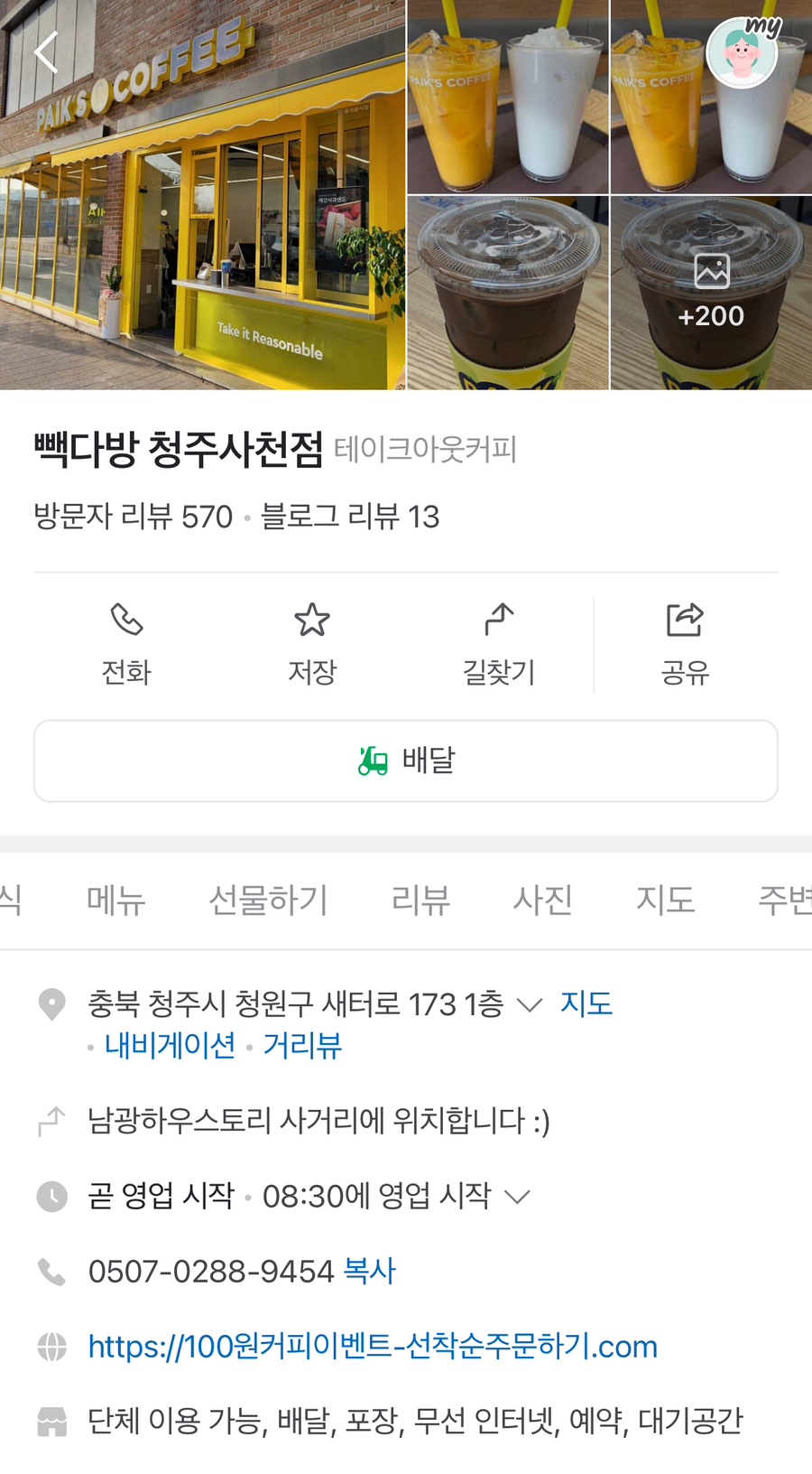 빽다방 청주사천점 사진 2