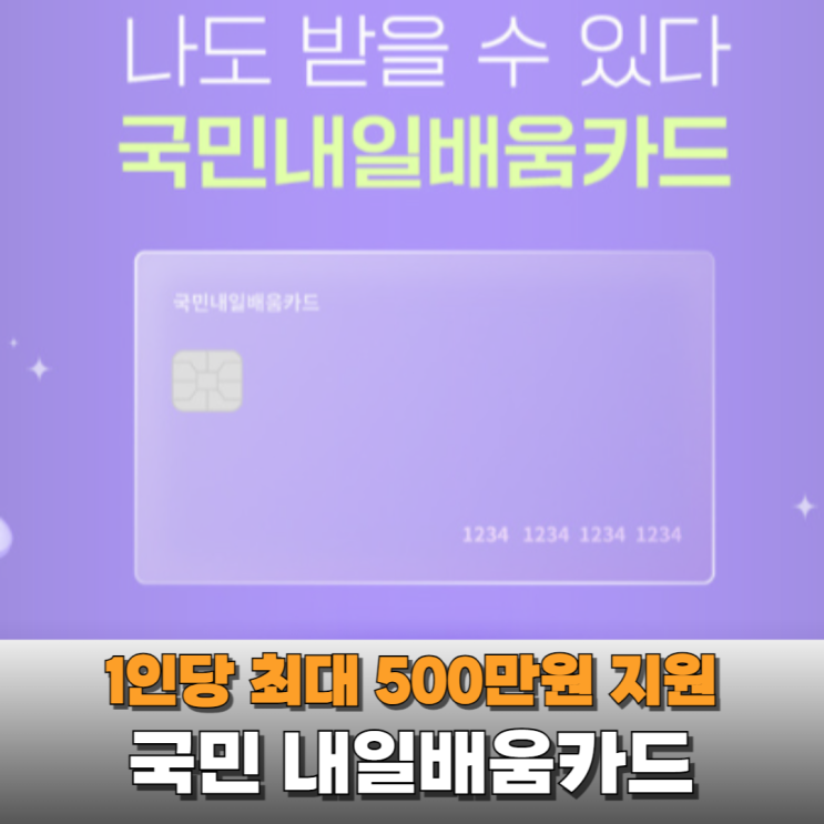  공부에 500만원 지원해주는 국민 내일배움카드