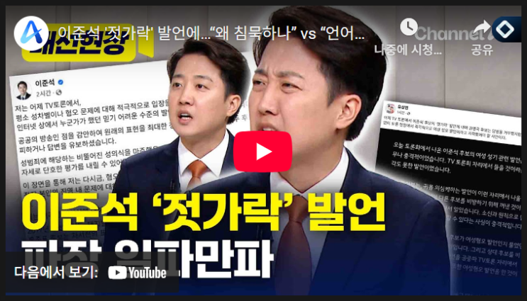 <b>이준석</b> 국회의원 퇴출 서명 <b>성희롱</b> 젓가락 여성혐오<b>발언</b> 제명... 