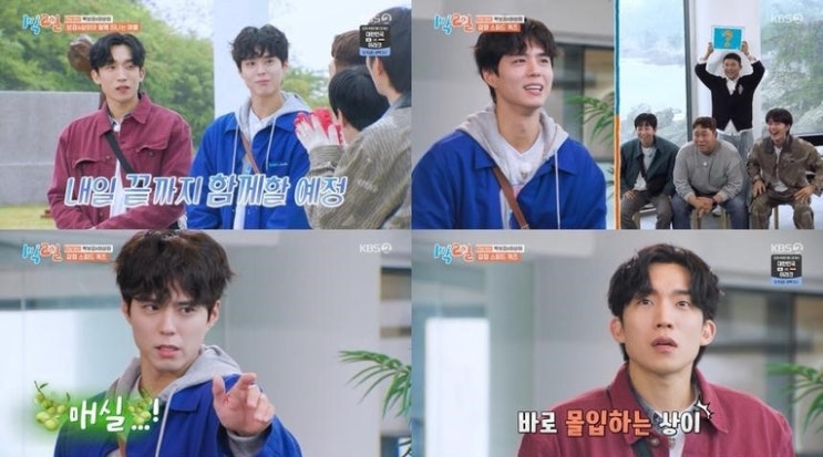 ‘예능 DNA ON’ <b>박보검</b>·이상이, 9년 만의 <b>1박 2일</b> 복귀... 