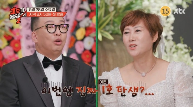 <b>1호가 될 순 없어</b> 시즌2 이번에도 이혼 1호 없을까? 신규... 