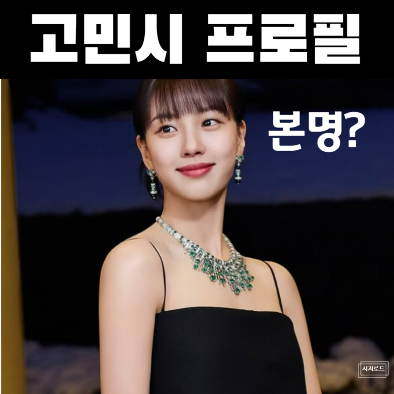 Go Min-si's Real Name, Profile, School Bullying Allegations? Agency Warns of Legal Action for False Information, School Dramas Summarized