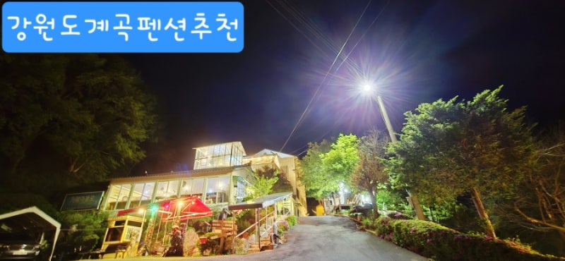 아폴로천문대펜션