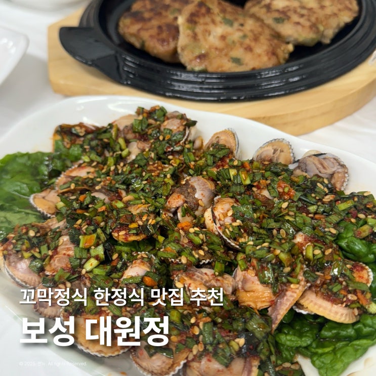  전남 녹차밭 근처 보성 맛집 대원정 꼬막정식 내돈내산 후기