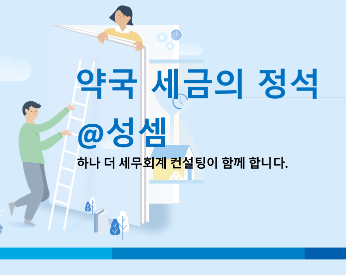  알면 돈 버는 기타소득의 원천징수 - 약국 세금(세무), 병의원 세금(세무)