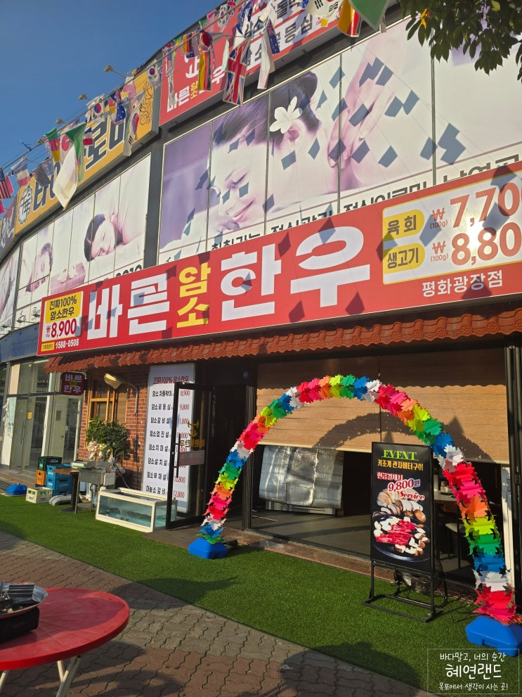  목포 평화광장 '바른암소한우' 방문기 : 한우의 품격과 바다의 낭만 조합