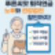 푸른씨앗 퇴직연금, 건강검진 할인까지! 가입 안 하면 손해?