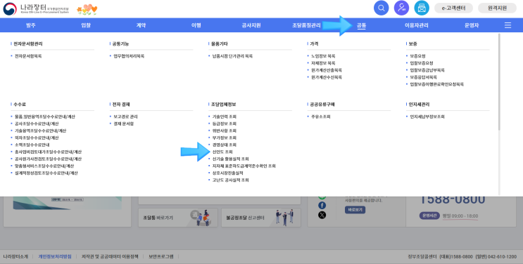  [나라장터] G2B신인도 발급 방법