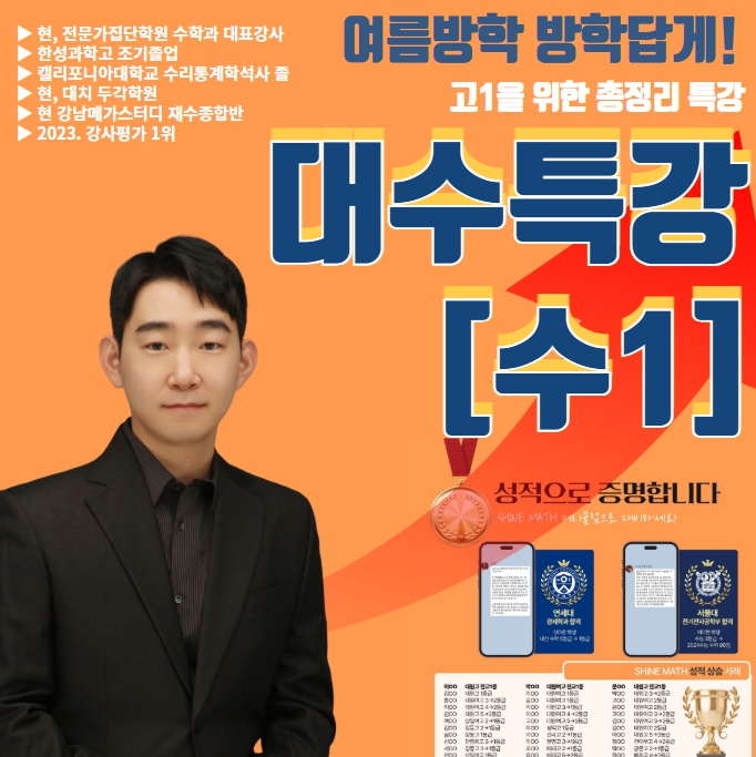  현재 고1 여름방학 수학특강 수1특강 광진구 중곡동 수학학원 전문가집단학원!
