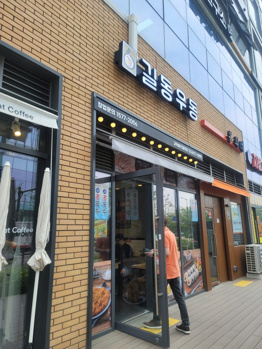 길동우동 고덕비즈밸리점 사진 2