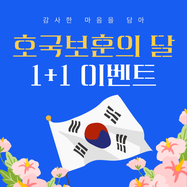  강동구 크로스핏 6월 1+1 이벤트｜지금도 누군가를 지키는 당신께