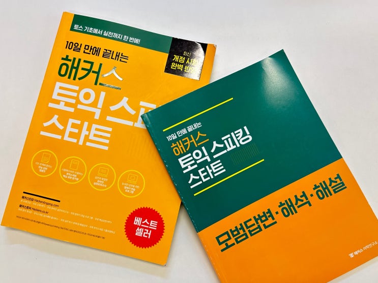  강남역 토익스피킹 강의로 AL 170점 바로 달성했어요!