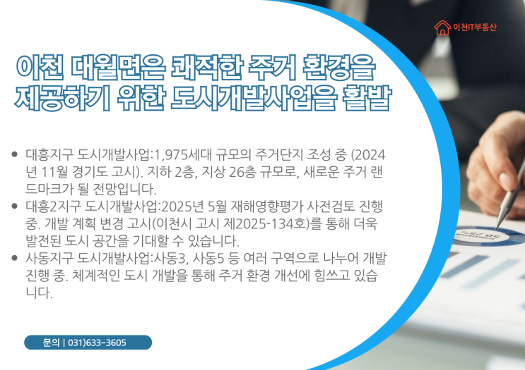   하이닉스와 함께 성장하는 이천시 대월면 부동산을 바라본다 