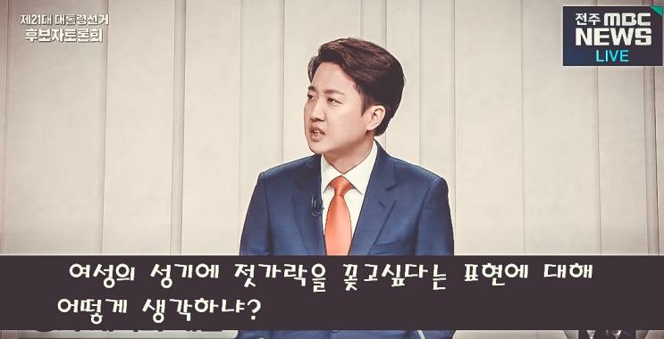 3차토론 <b>이준석</b>의 <b>여성</b>성기 젓가락 미친<b>발언</b>
