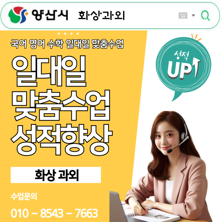양산 수학 화상과외 추천 양산 수학 화상과외 추천