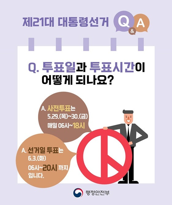 2025년 <b>대통령선거 사전투표</b> 방법 상세 정리