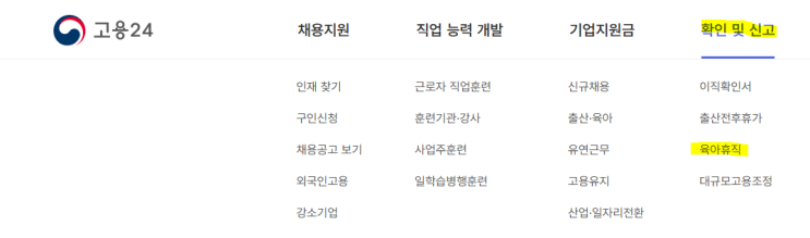  [고용24] 육아단축근무 사업주 신청 방법(사업장->고용보험)