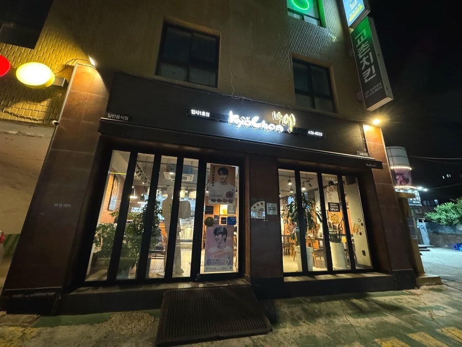 교촌치킨 암사1호점 사진 1