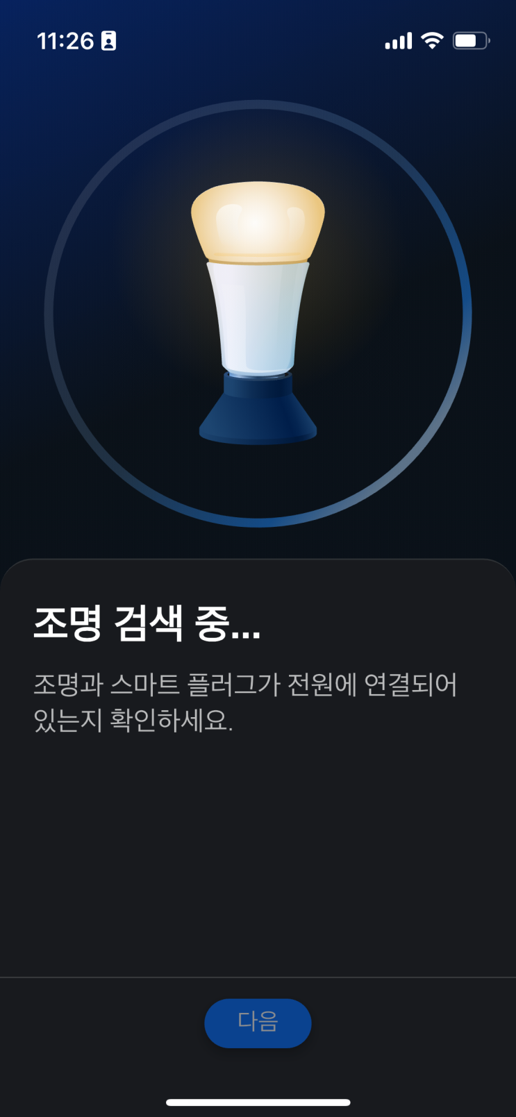  살 빼라면서 왜 먹을 걸 주냐고 / 필립스 휴 고 다시 가져옴(필립스 휴 연동시키기, 음악 틀 때 조명으로 사용하기)