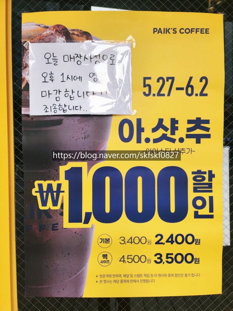  [빽다방 할인] 아샷추 할인에 카페라떼 천원, 아메리카노가 500원? 할인 일정과 기간, 할인가격