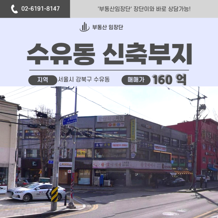  수유동 부동산 이건 진짜 놓치면 후회합니다 (평당 3천 코너급)