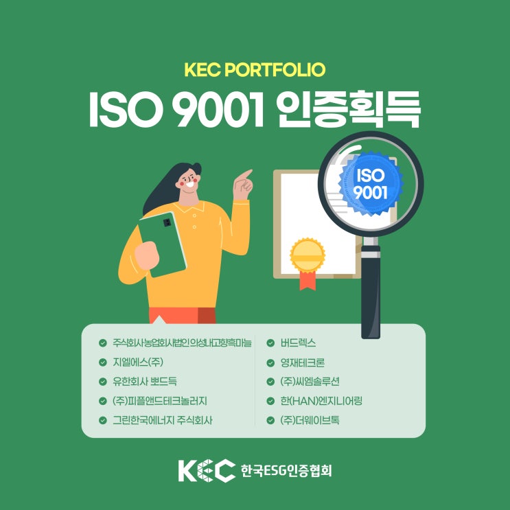  한국ESG인증협회XISO 9001획득한 10개 기업소개
